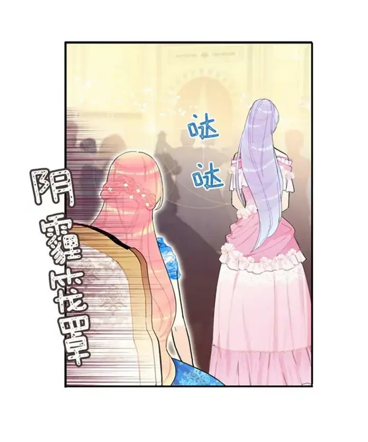 漫画《恶女保命计划》9.舞会第30张图