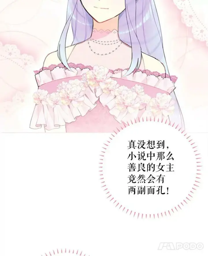 漫画《恶女保命计划》9.舞会第32张图