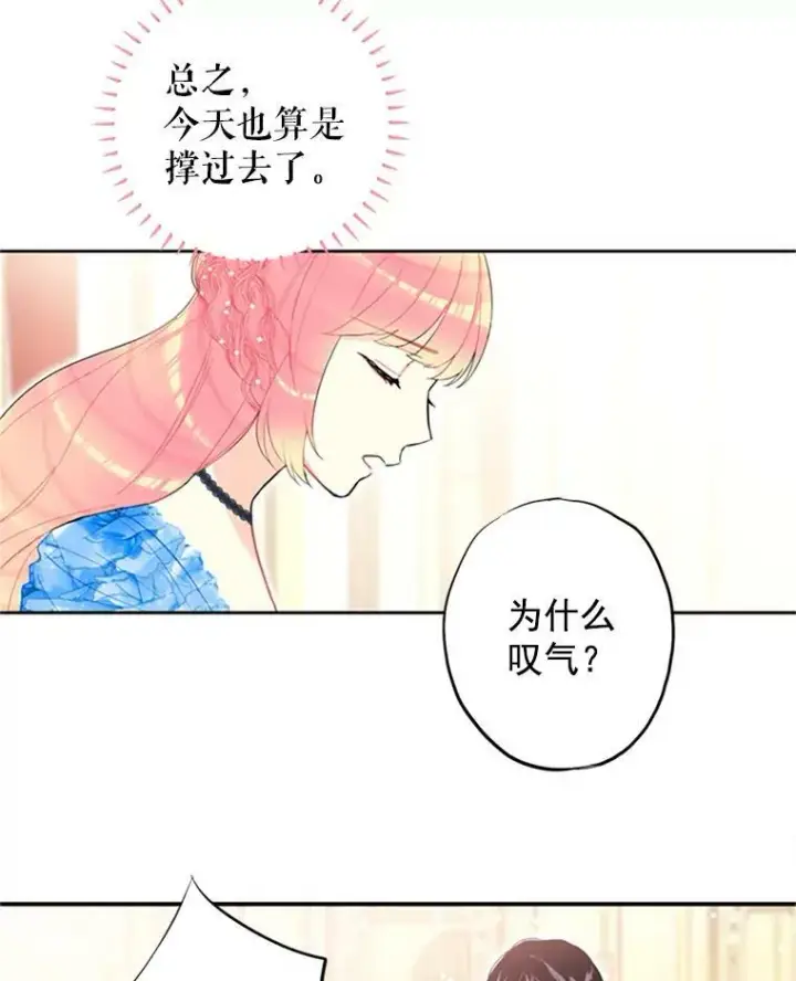 漫画《恶女保命计划》9.舞会第33张图