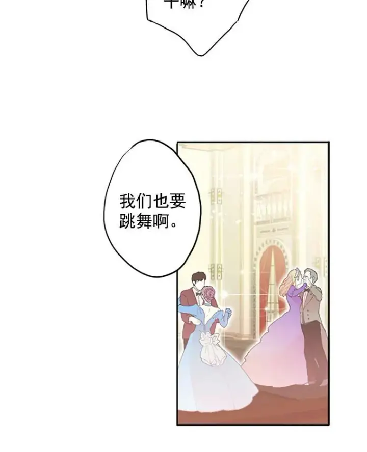 漫画《恶女保命计划》9.舞会第35张图