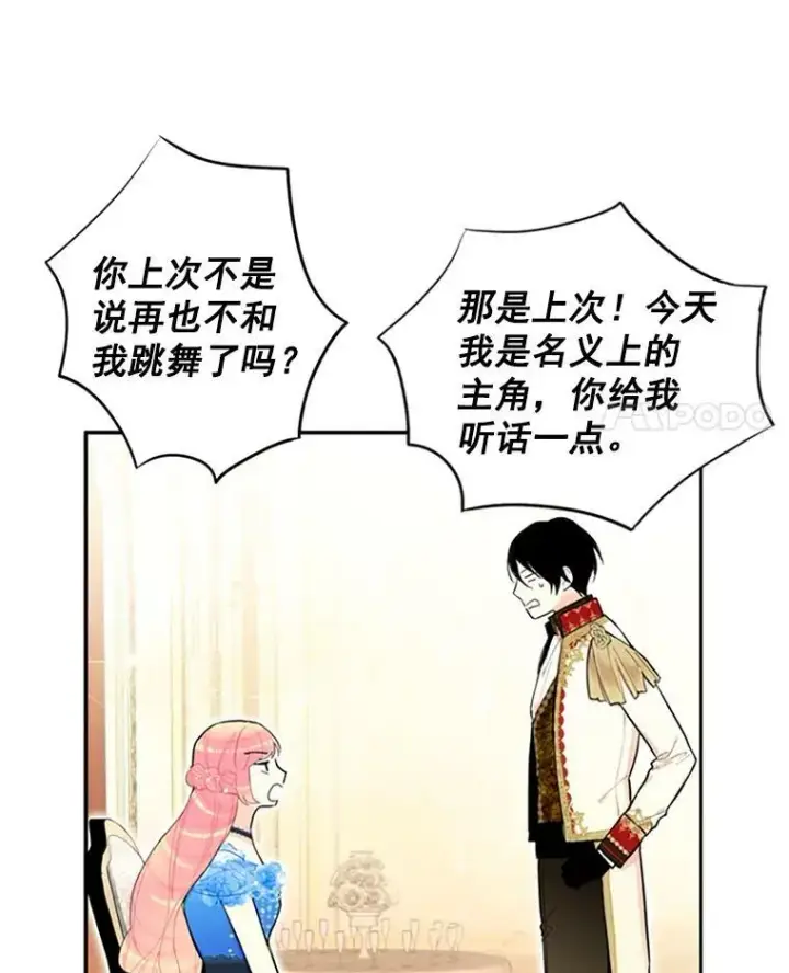 漫画《恶女保命计划》9.舞会第36张图