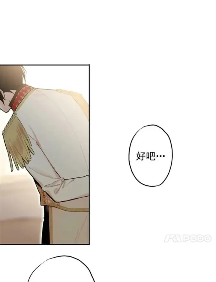漫画《恶女保命计划》9.舞会第39张图