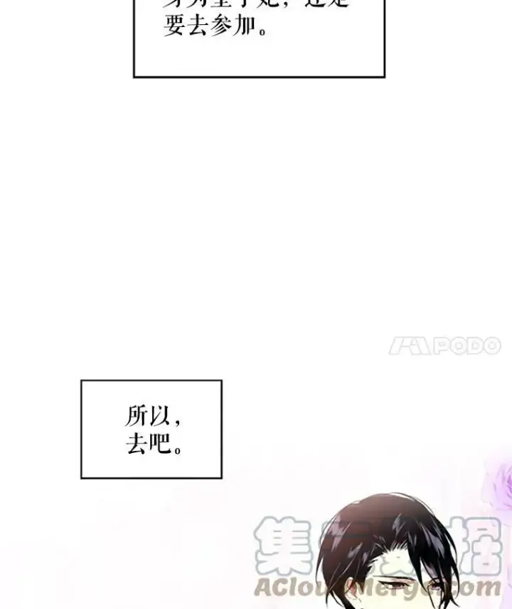漫画《恶女保命计划》9.舞会第4张图