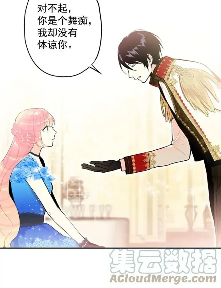 漫画《恶女保命计划》9.舞会第40张图