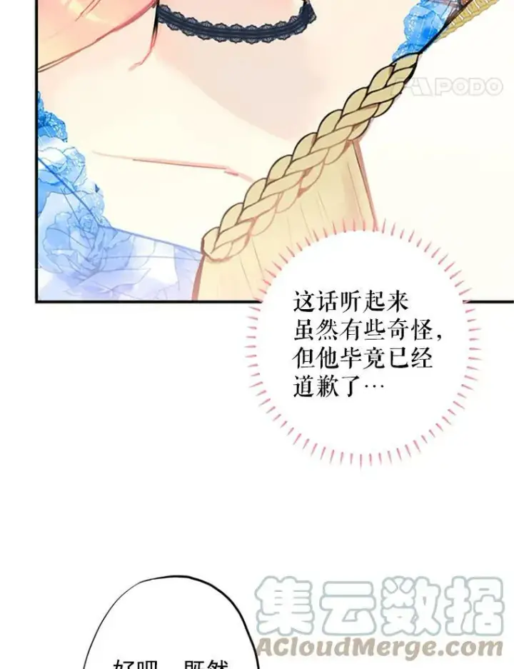 漫画《恶女保命计划》9.舞会第43张图
