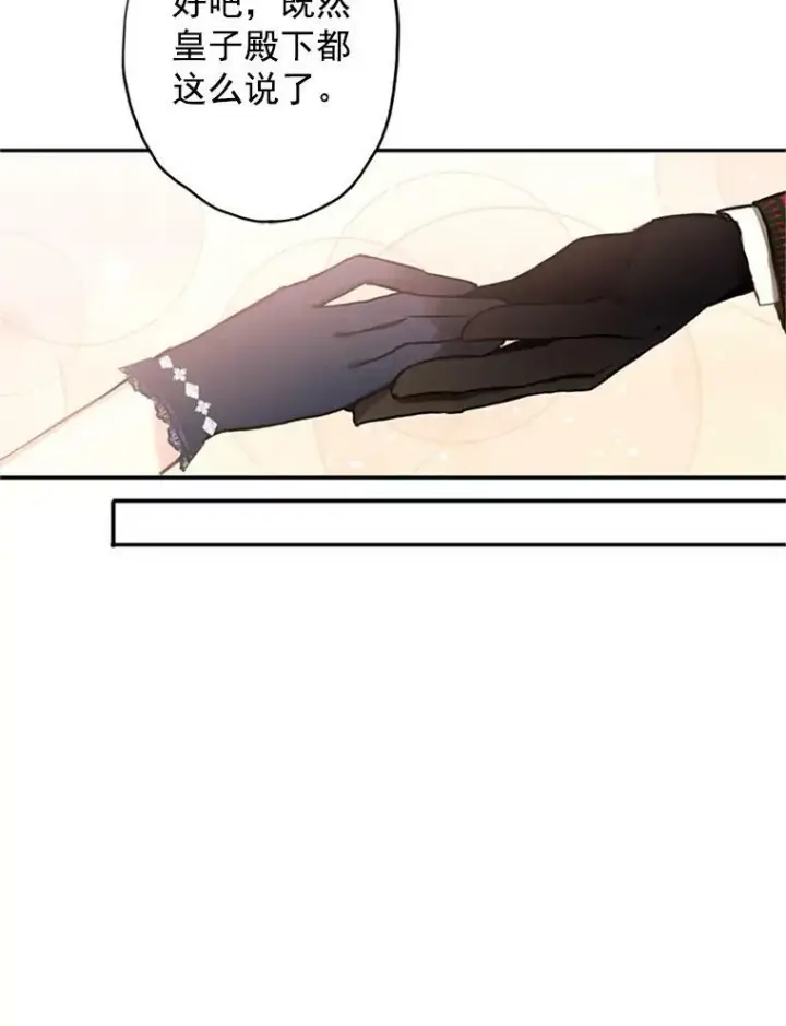 漫画《恶女保命计划》9.舞会第44张图