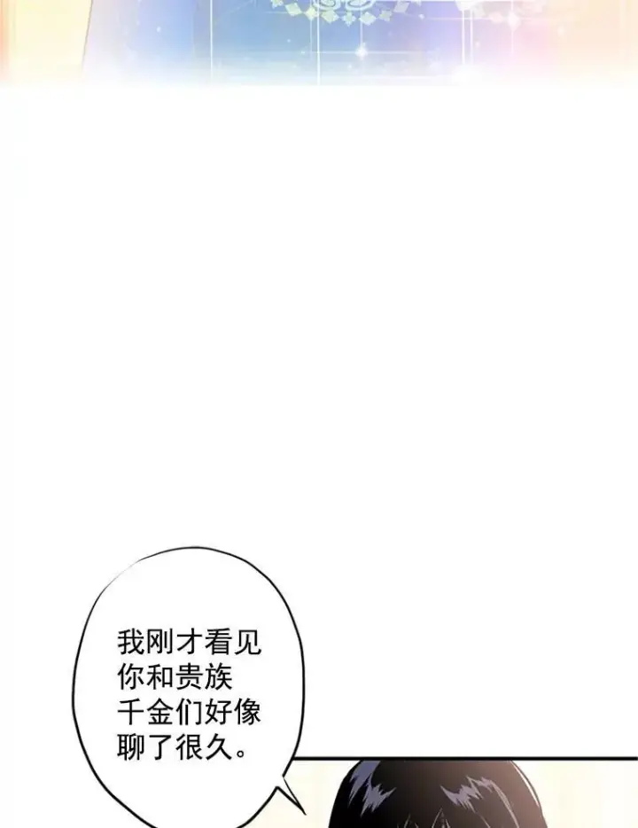 漫画《恶女保命计划》9.舞会第47张图