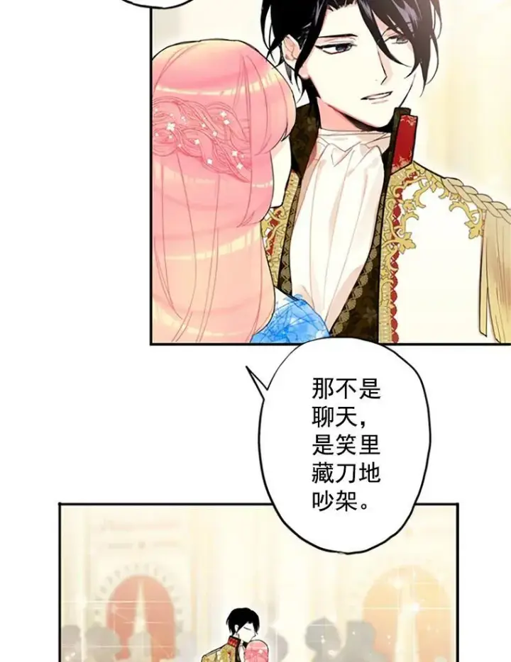 漫画《恶女保命计划》9.舞会第48张图