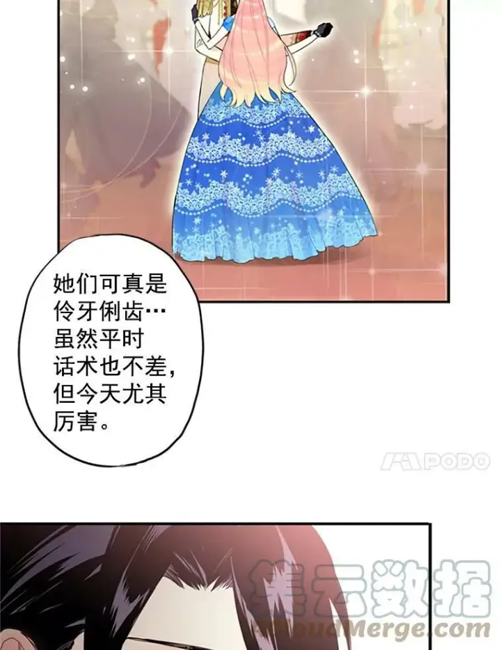 漫画《恶女保命计划》9.舞会第49张图