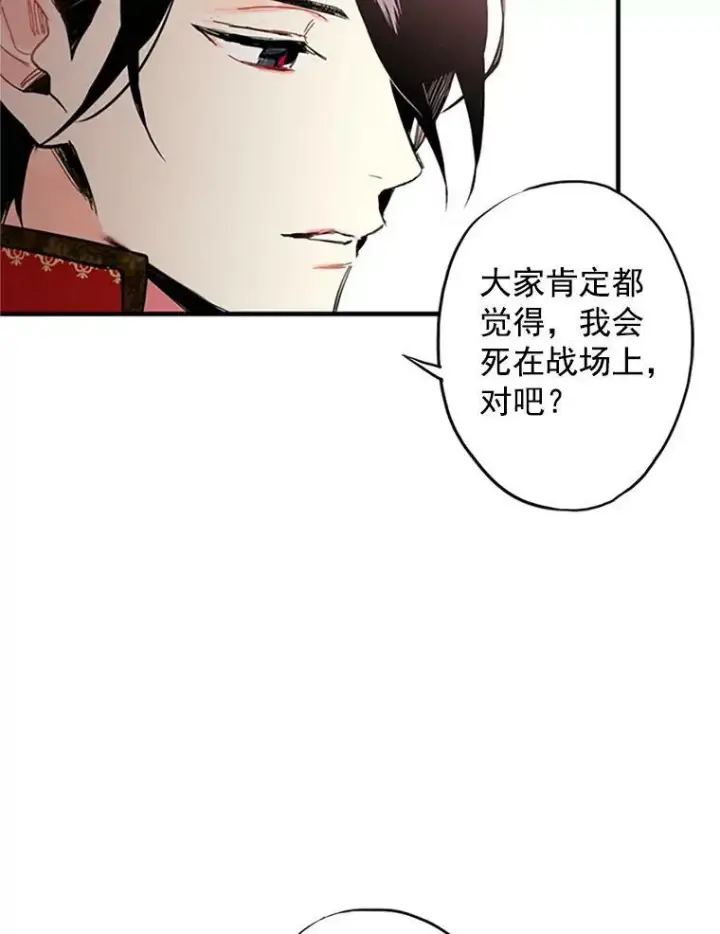 漫画《恶女保命计划》9.舞会第50张图