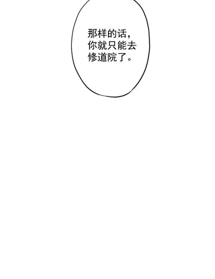 漫画《恶女保命计划》9.舞会第51张图