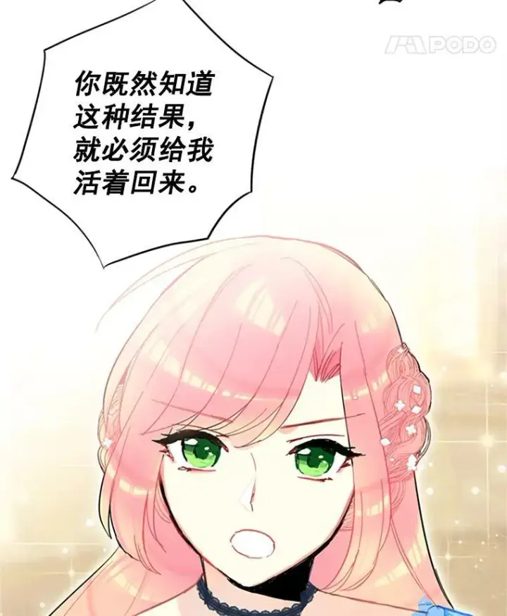 漫画《恶女保命计划》9.舞会第53张图