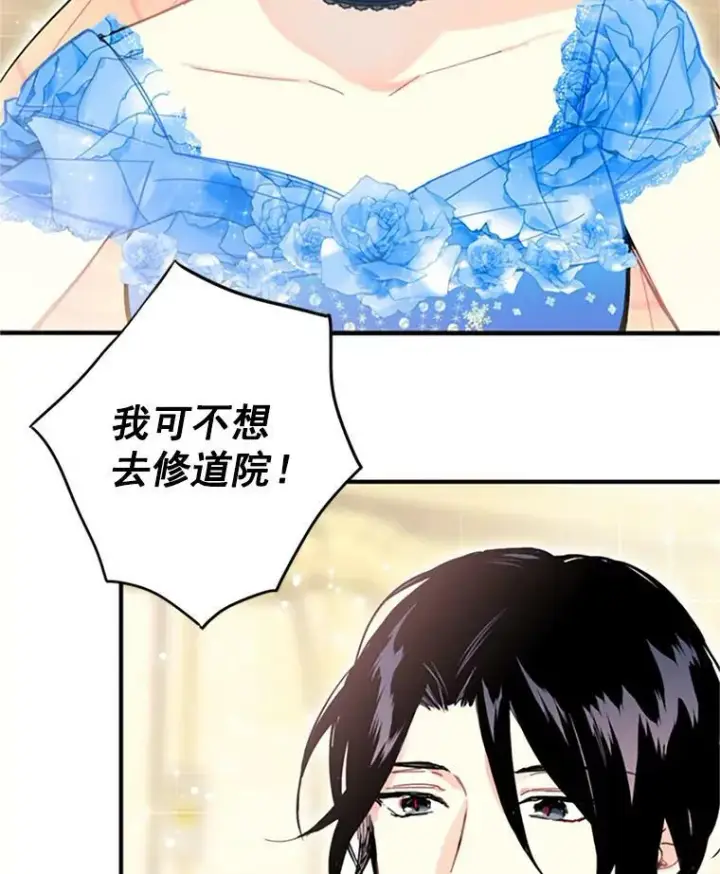 漫画《恶女保命计划》9.舞会第54张图