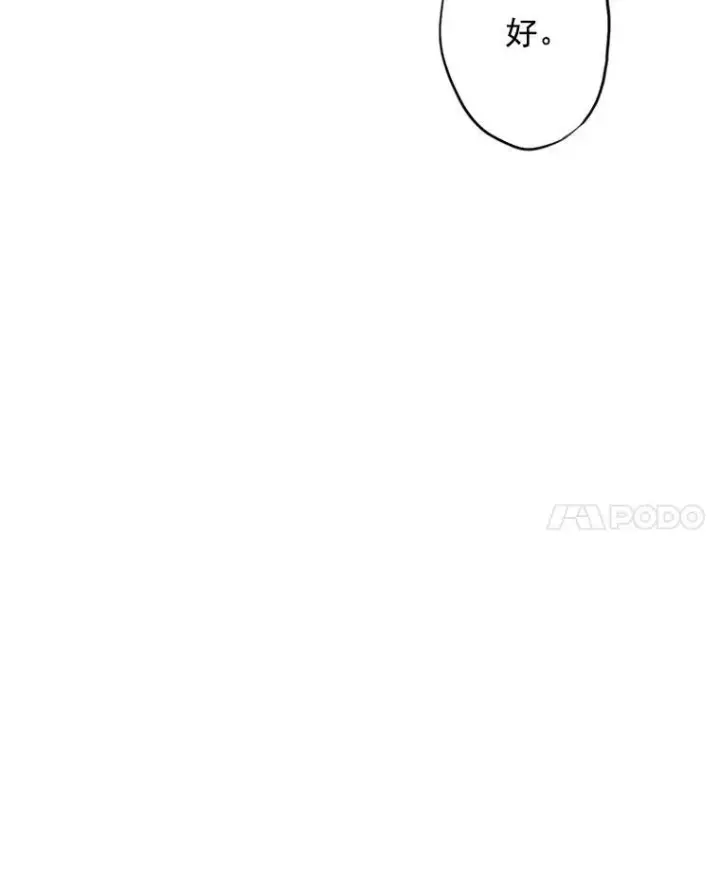 漫画《恶女保命计划》9.舞会第56张图