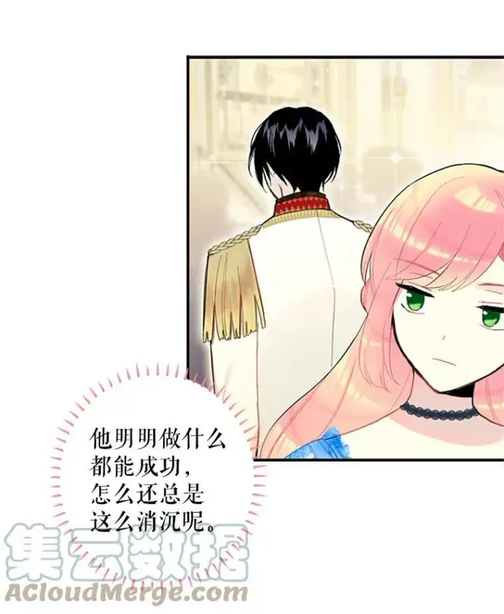 漫画《恶女保命计划》9.舞会第58张图
