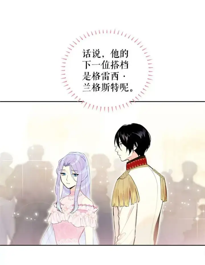 漫画《恶女保命计划》9.舞会第59张图