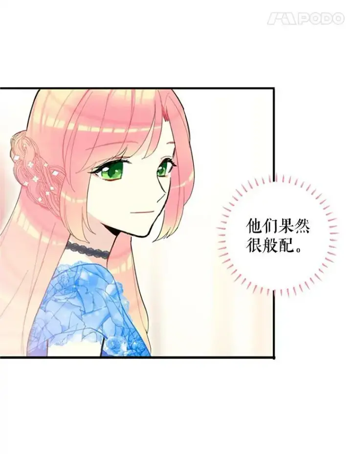 漫画《恶女保命计划》9.舞会第60张图
