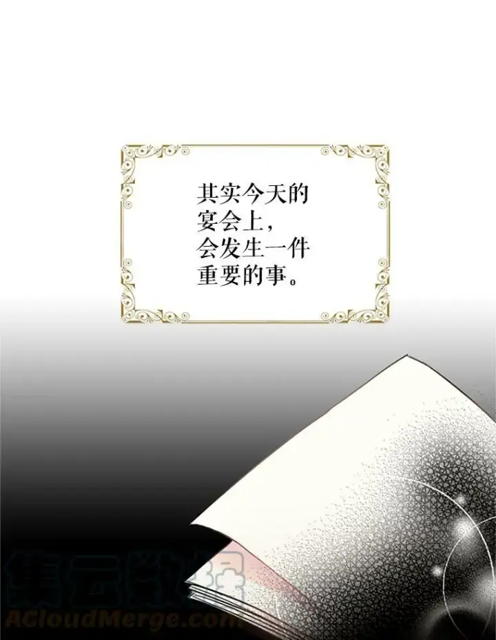 漫画《恶女保命计划》9.舞会第61张图