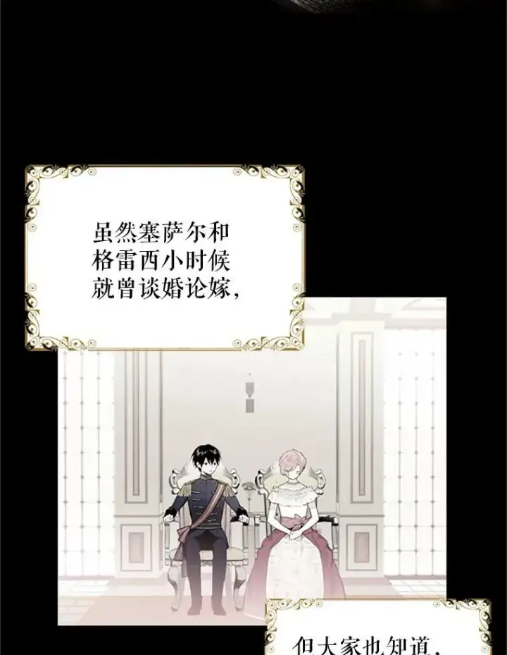 漫画《恶女保命计划》9.舞会第62张图