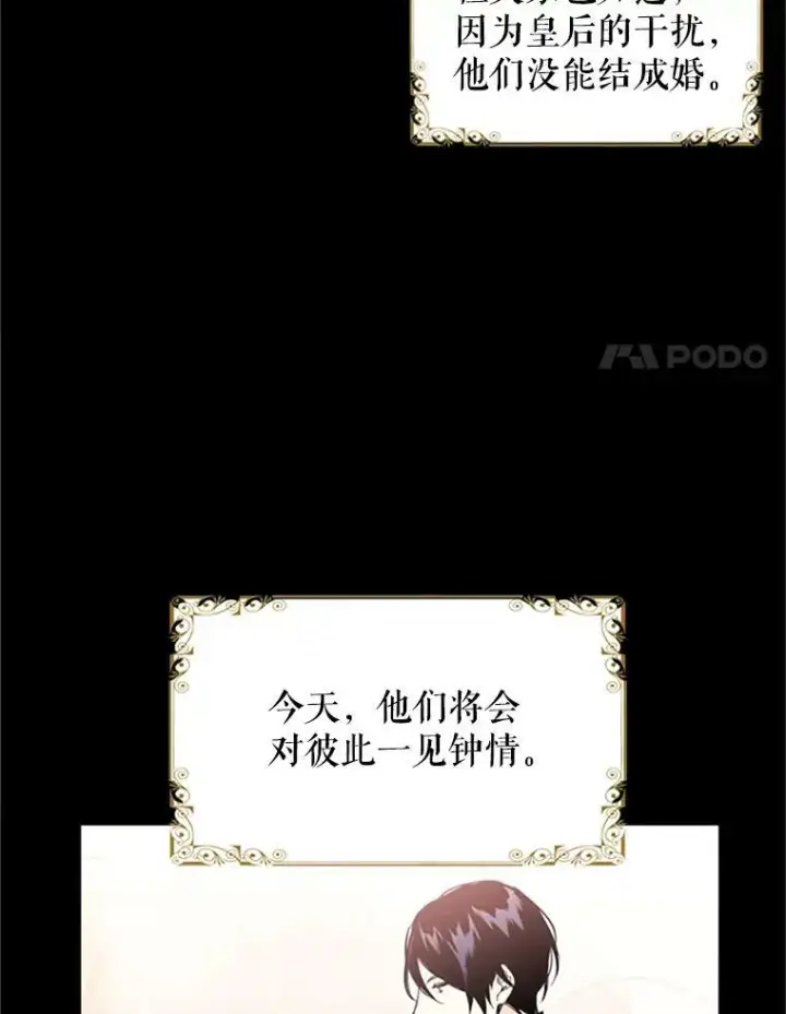 漫画《恶女保命计划》9.舞会第63张图