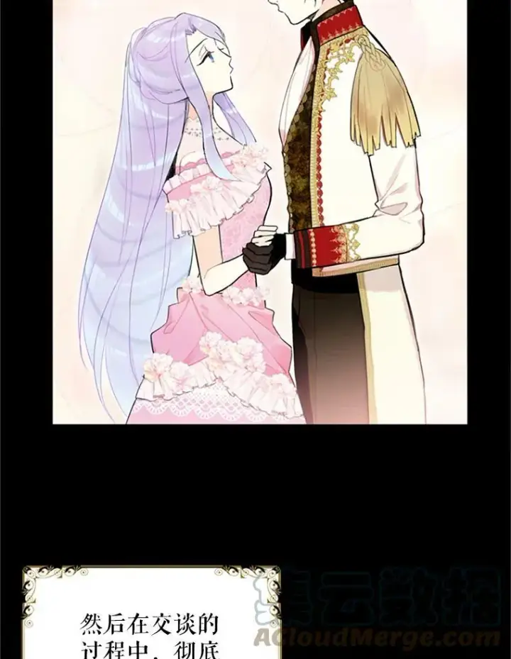 漫画《恶女保命计划》9.舞会第64张图
