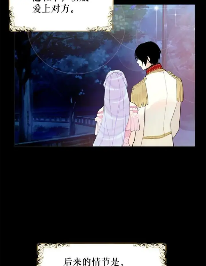 漫画《恶女保命计划》9.舞会第65张图