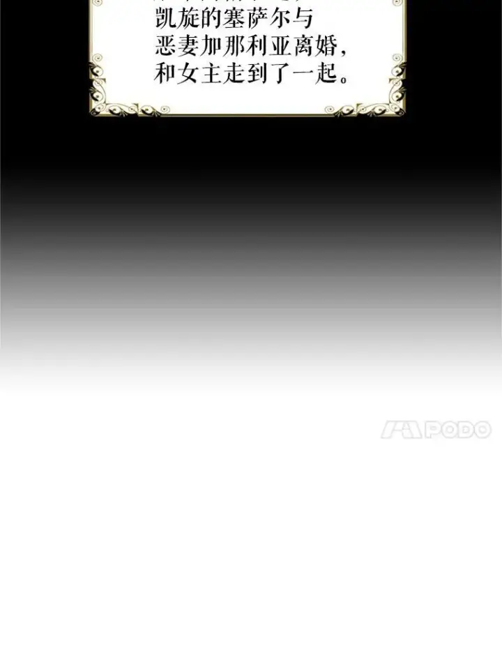 漫画《恶女保命计划》9.舞会第66张图