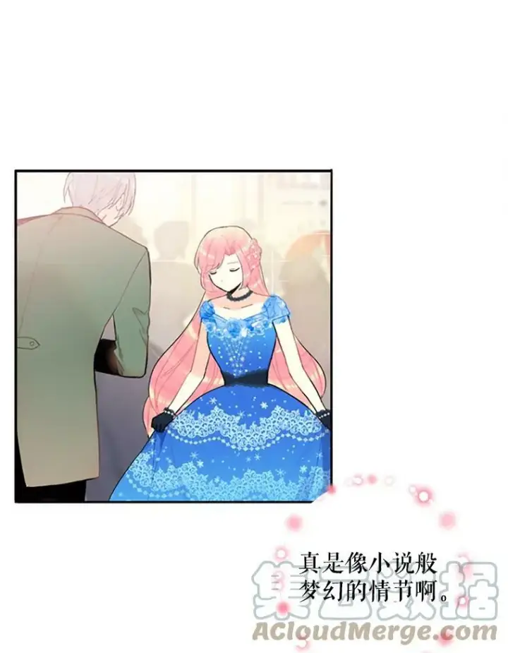 漫画《恶女保命计划》9.舞会第67张图