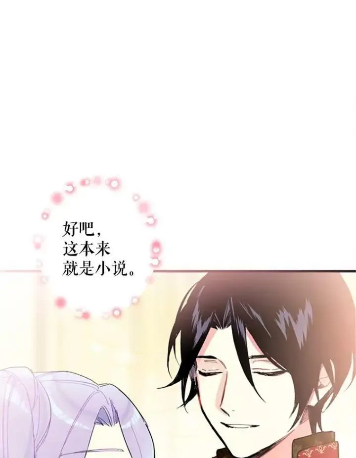 漫画《恶女保命计划》9.舞会第69张图
