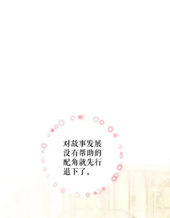 漫画《恶女保命计划》9.舞会第71张图