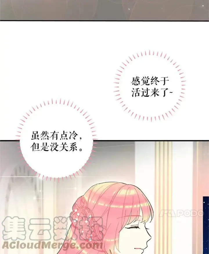 漫画《恶女保命计划》9.舞会第76张图