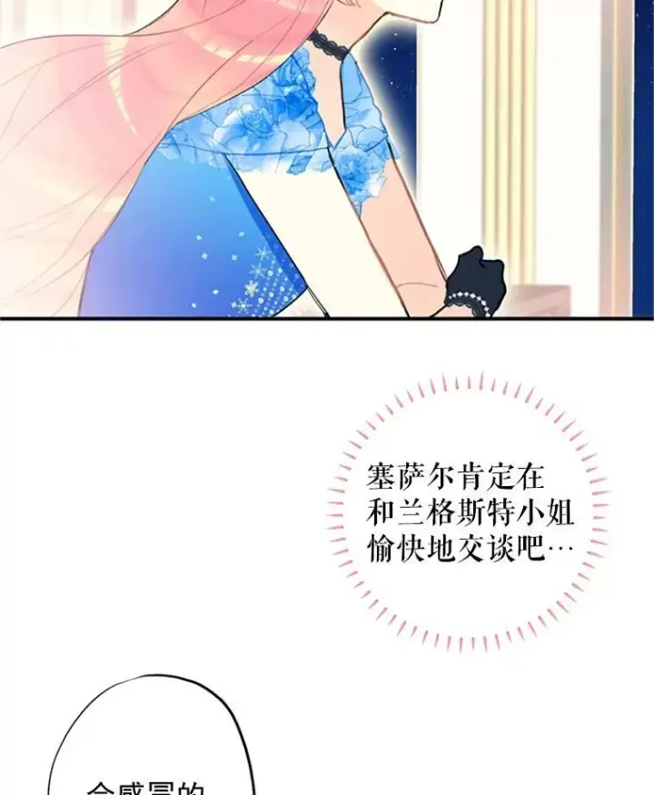 漫画《恶女保命计划》9.舞会第77张图