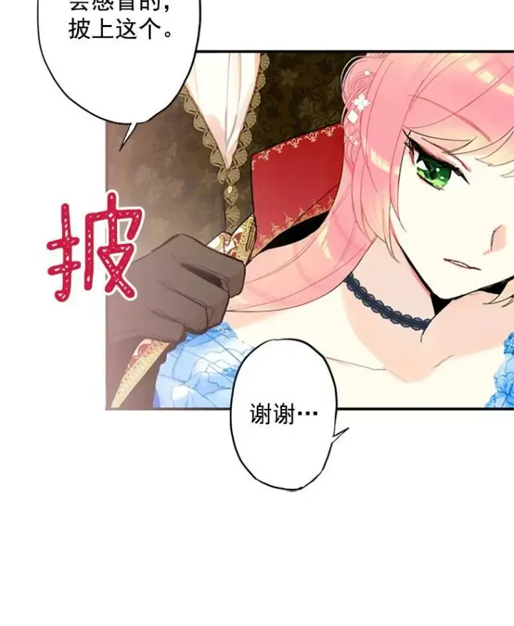 漫画《恶女保命计划》9.舞会第78张图