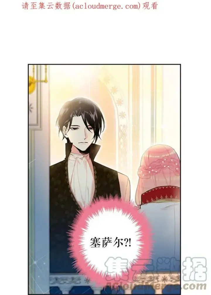 漫画《恶女保命计划》9.舞会第84张图