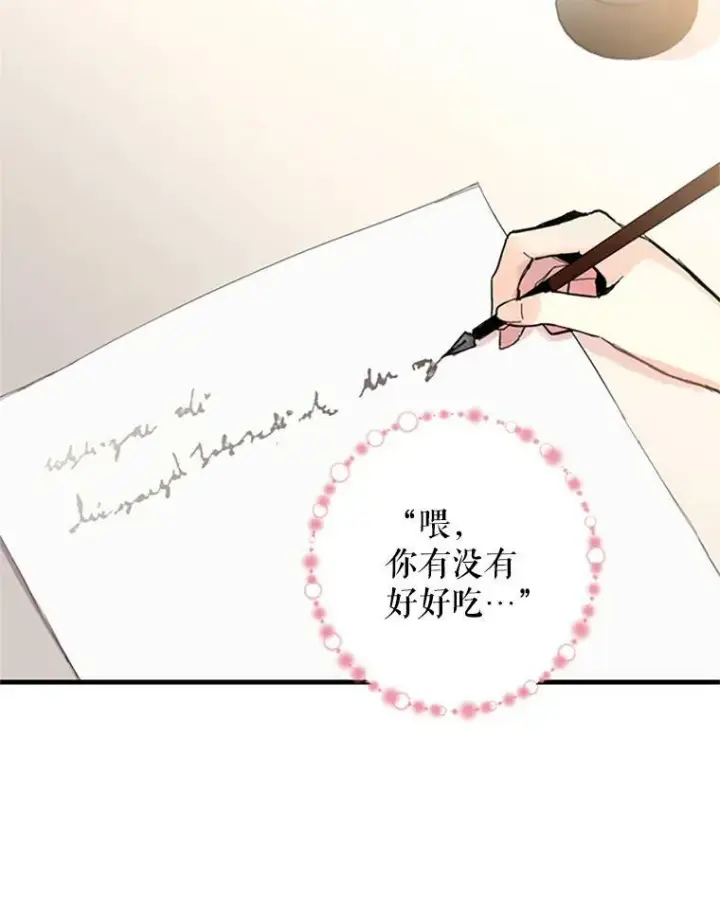 漫画《恶女保命计划》10.约定第84张图