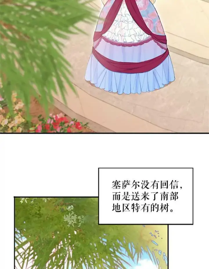 漫画《恶女保命计划》11.思念第76张图