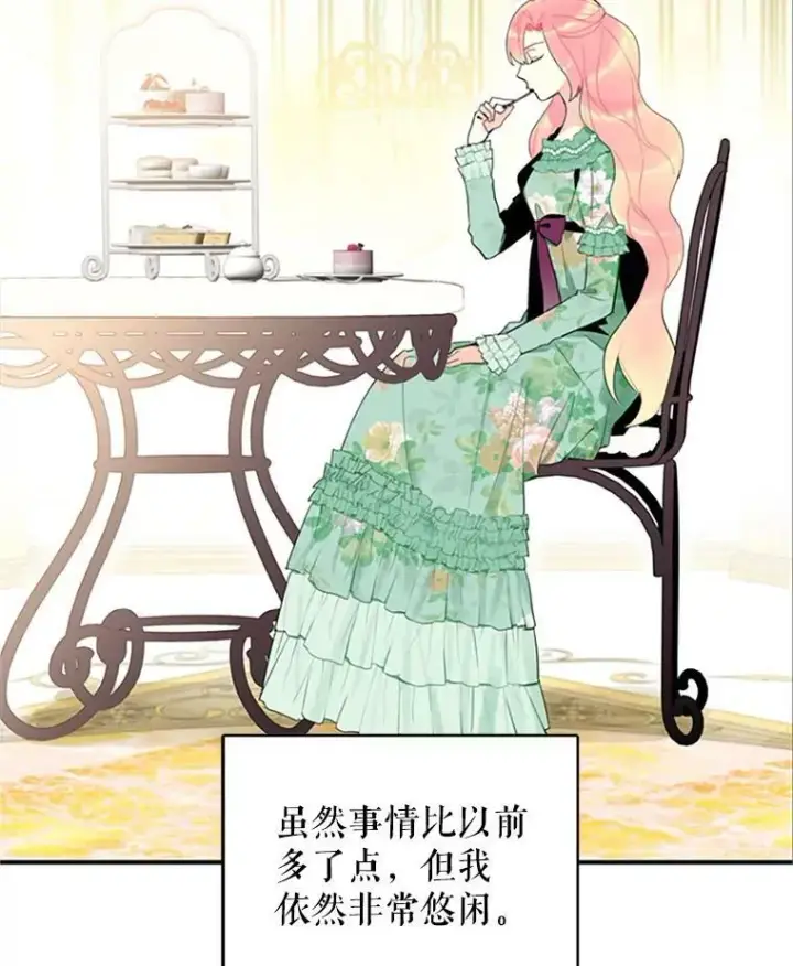 漫画《恶女保命计划》13.间谍第90张图