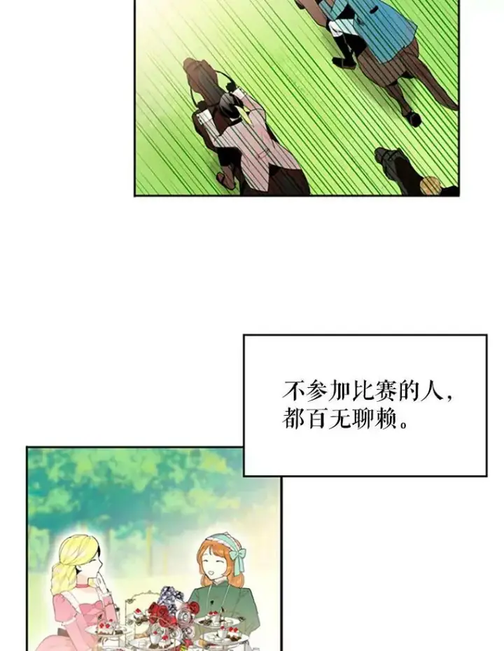 漫画《恶女保命计划》14.狩猎第88张图