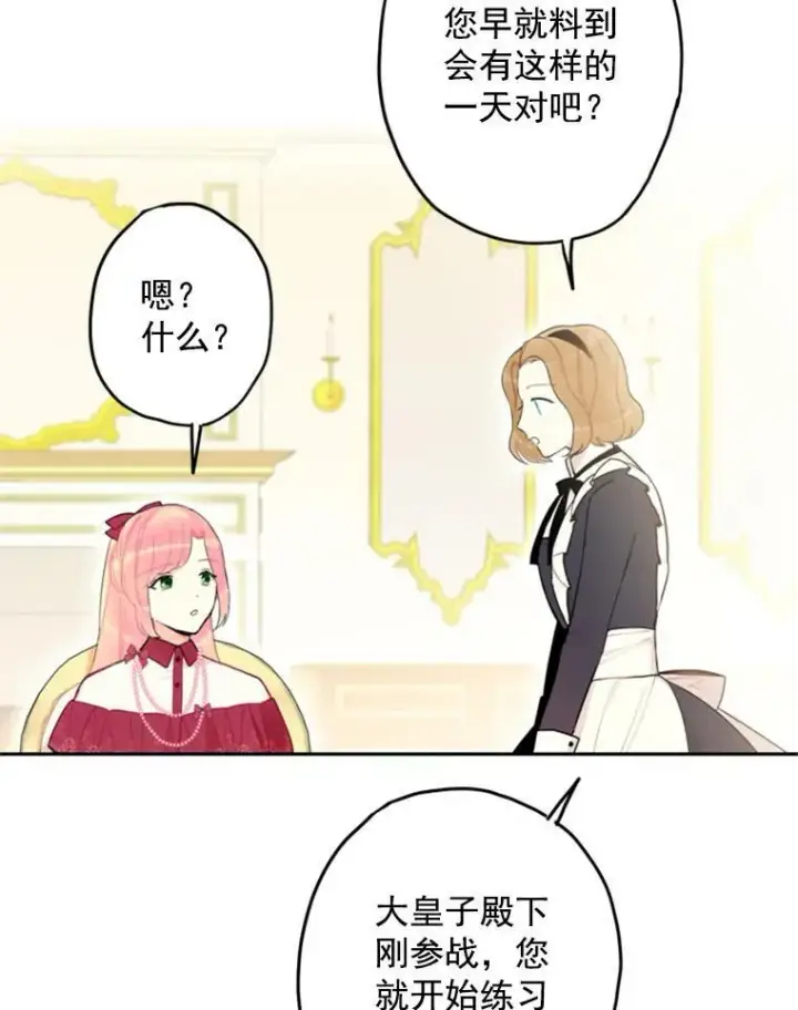 漫画《恶女保命计划》19.回归第11张图
