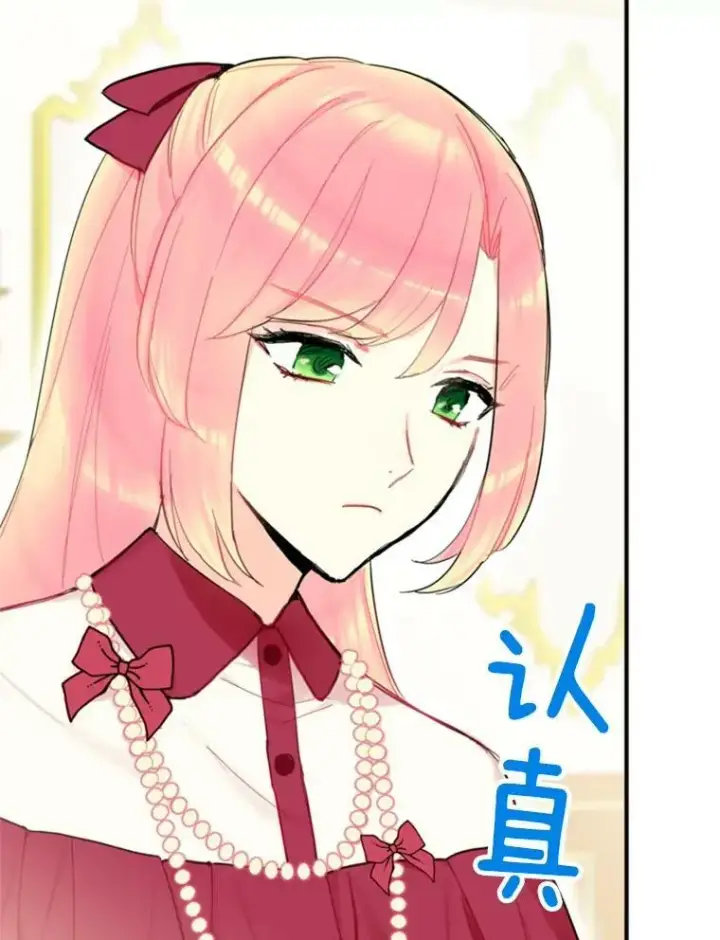 漫画《恶女保命计划》19.回归第2张图