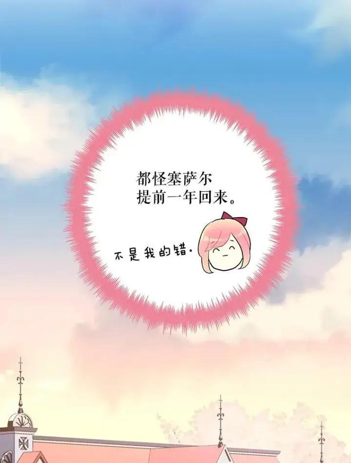 漫画《恶女保命计划》19.回归第21张图