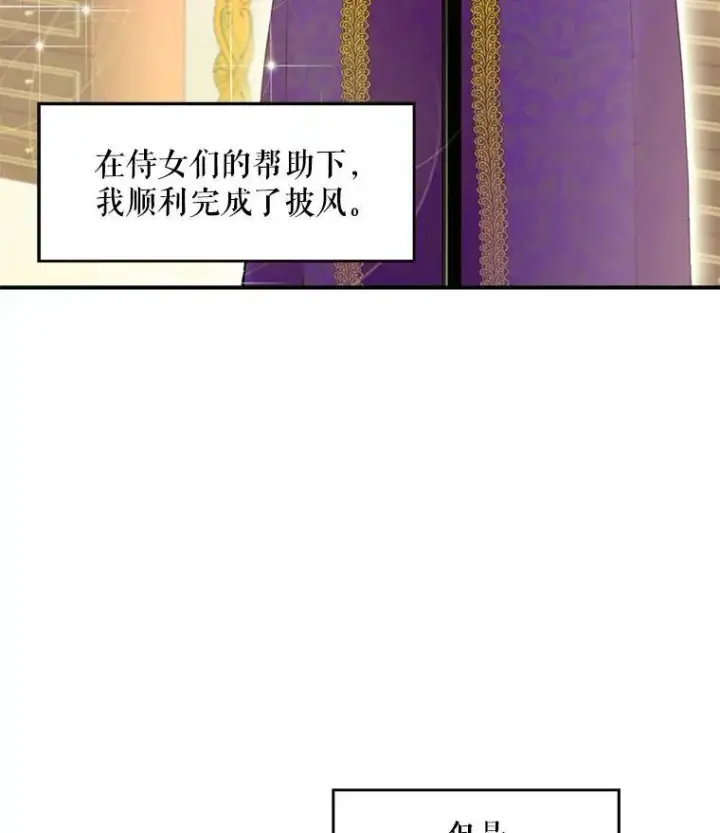 漫画《恶女保命计划》19.回归第27张图