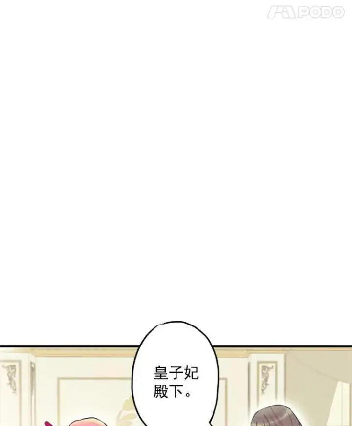 漫画《恶女保命计划》19.回归第32张图