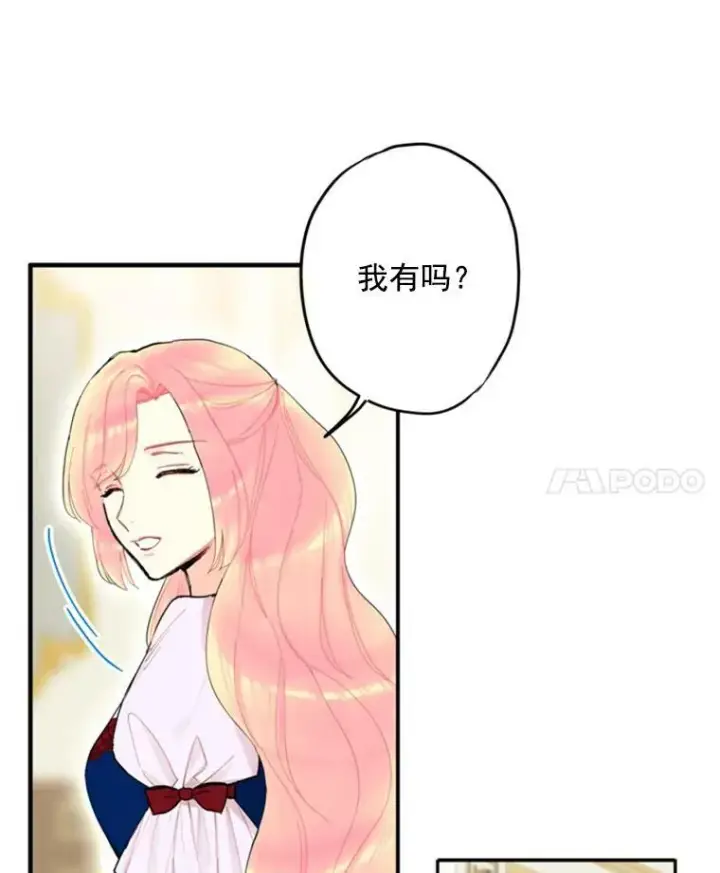 漫画《恶女保命计划》19.回归第35张图