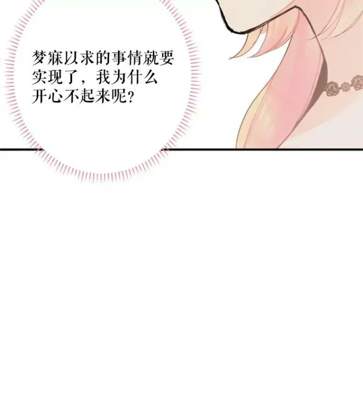 漫画《恶女保命计划》19.回归第38张图