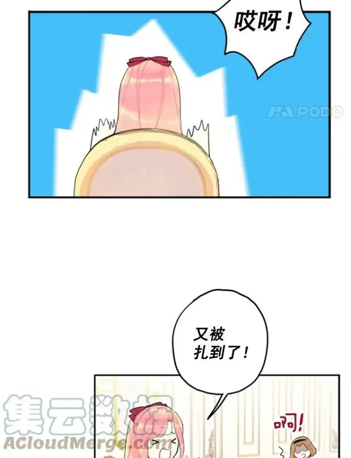 漫画《恶女保命计划》19.回归第4张图
