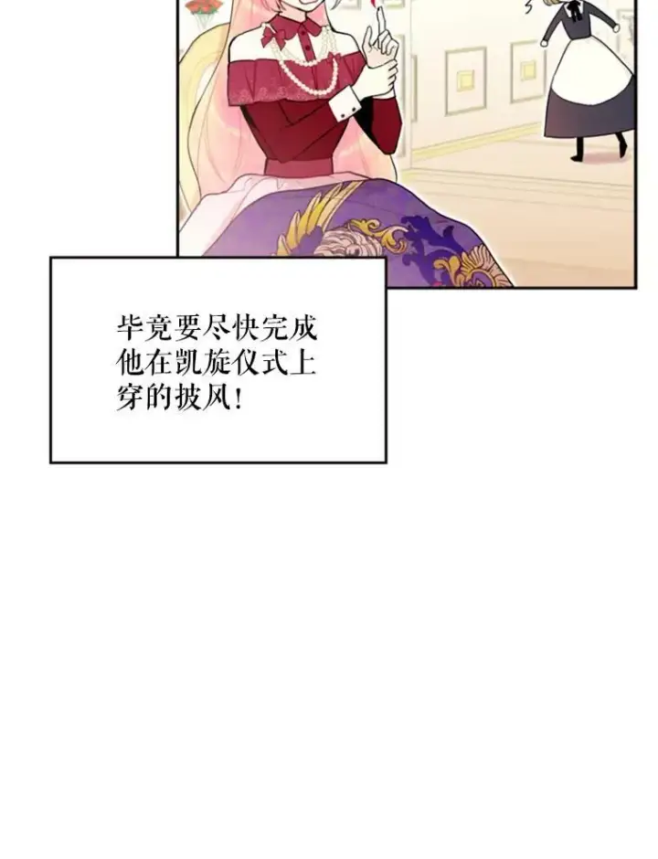 漫画《恶女保命计划》19.回归第5张图