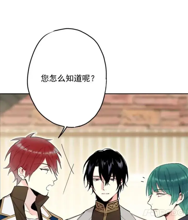 漫画《恶女保命计划》19.回归第50张图