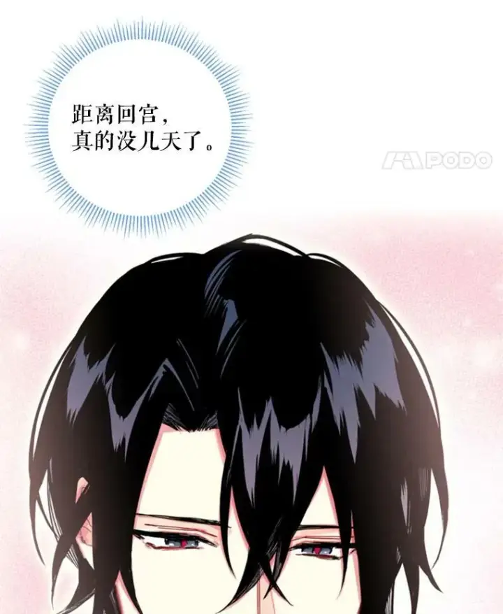 漫画《恶女保命计划》19.回归第57张图
