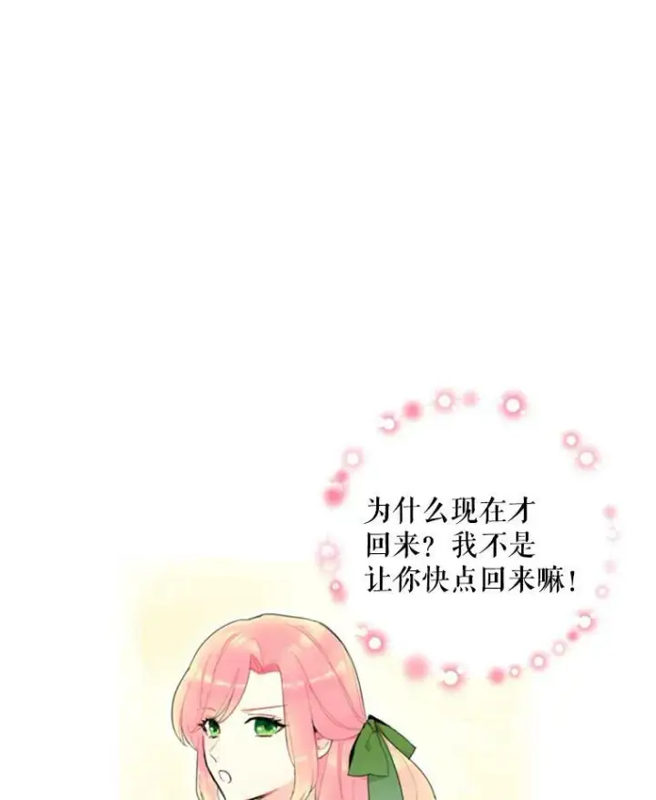 漫画《恶女保命计划》19.回归第59张图